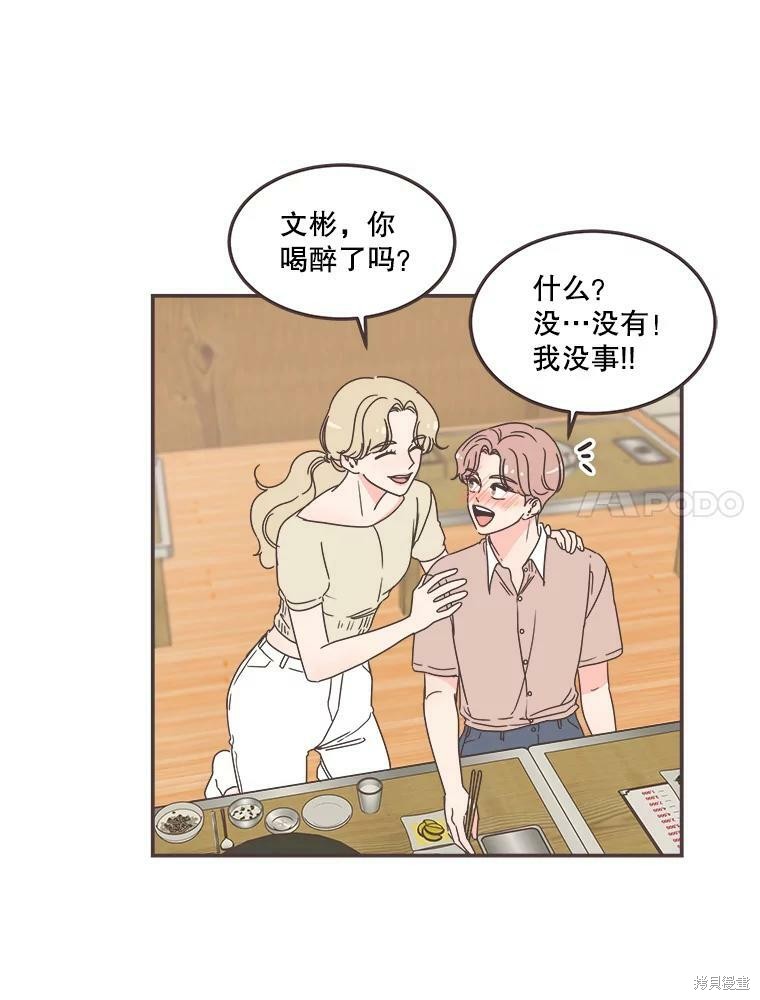 《取向狙击的他》漫画最新章节第114话免费下拉式在线观看章节第【90】张图片