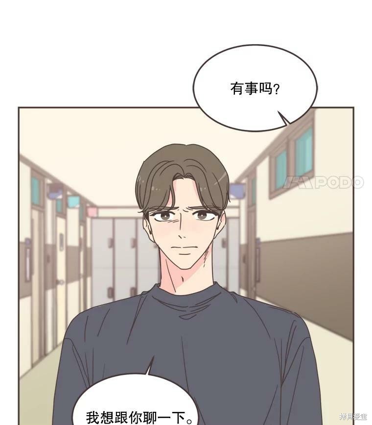 《取向狙击的他》漫画最新章节第101话免费下拉式在线观看章节第【82】张图片