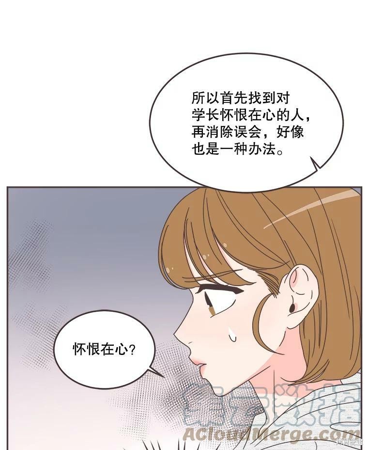 《取向狙击的他》漫画最新章节第109话免费下拉式在线观看章节第【77】张图片