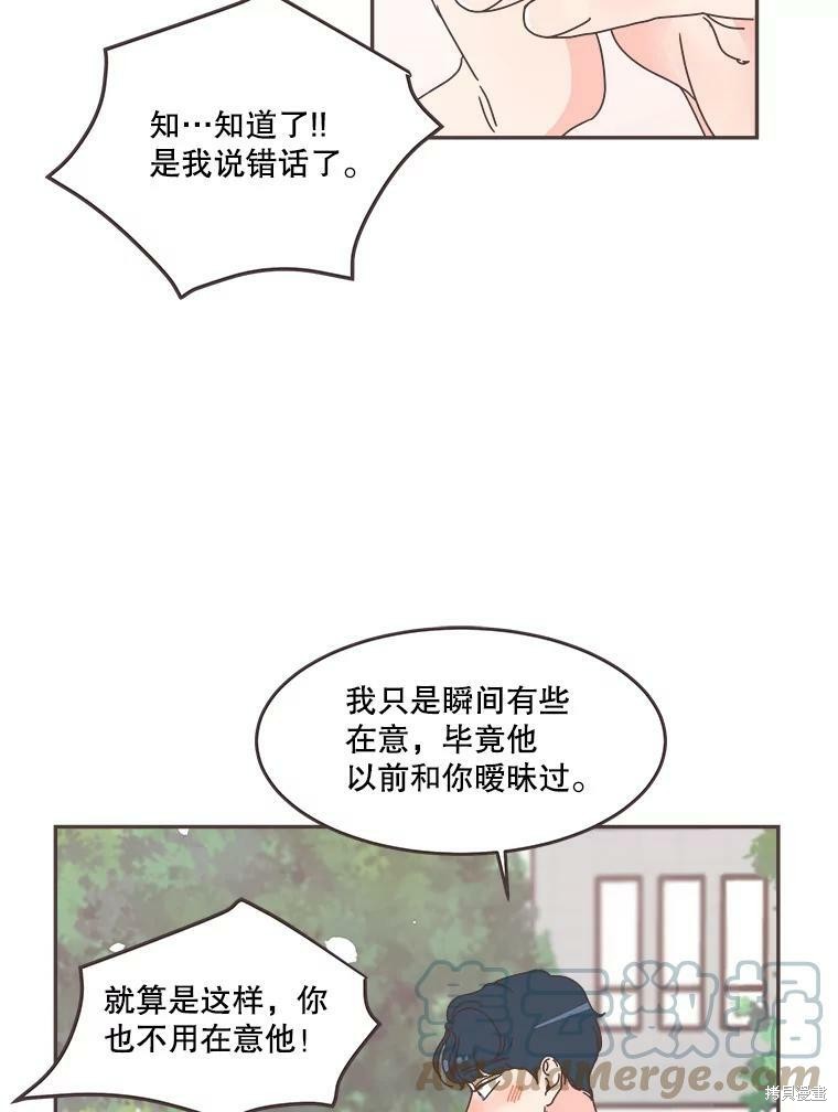 《取向狙击的他》漫画最新章节第103话免费下拉式在线观看章节第【79】张图片