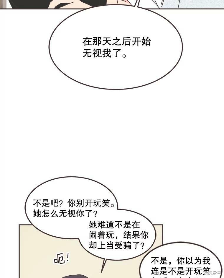 《取向狙击的他》漫画最新章节第119话免费下拉式在线观看章节第【58】张图片