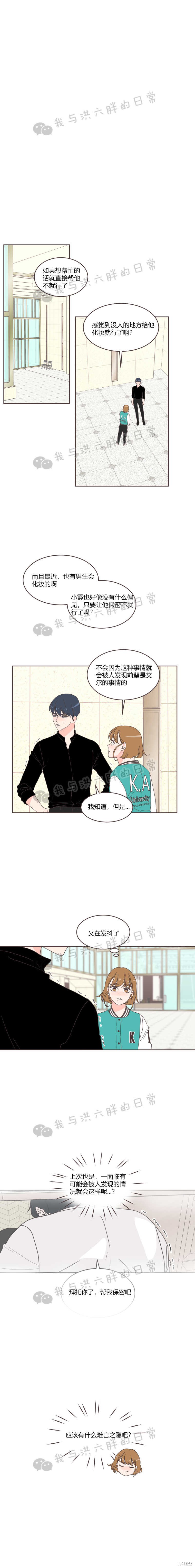 《取向狙击的他》漫画最新章节第21话免费下拉式在线观看章节第【12】张图片