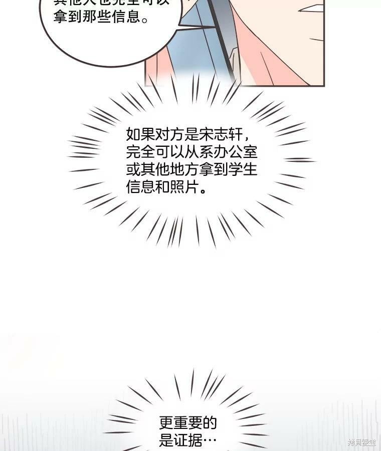 《取向狙击的他》漫画最新章节第124话免费下拉式在线观看章节第【45】张图片