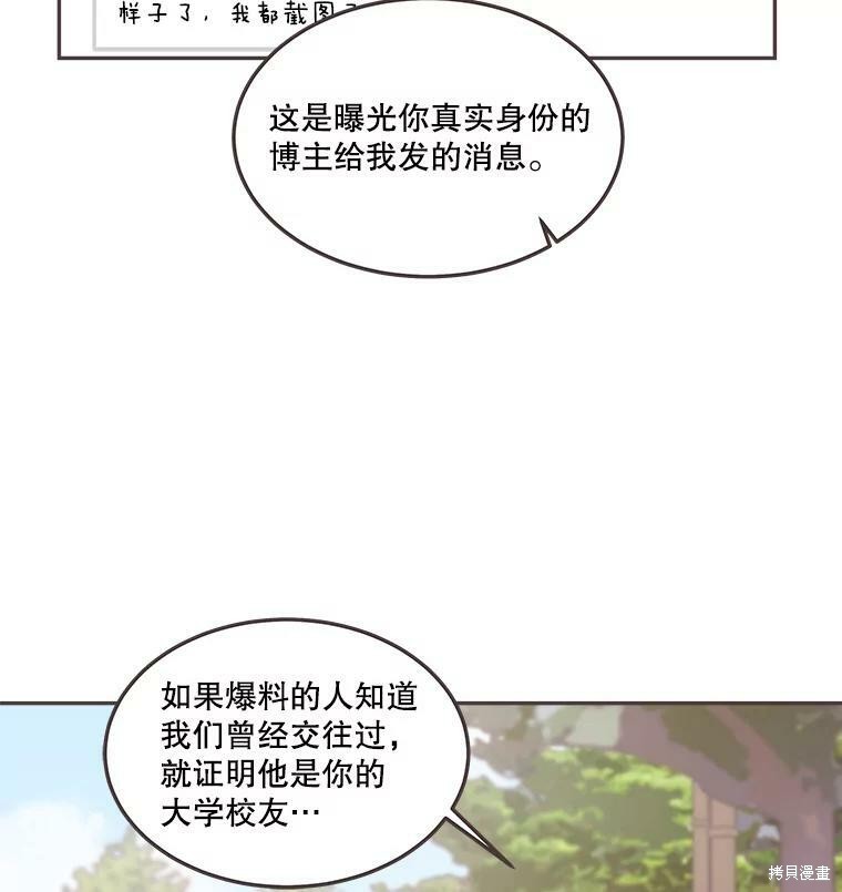 《取向狙击的他》漫画最新章节第122话免费下拉式在线观看章节第【67】张图片