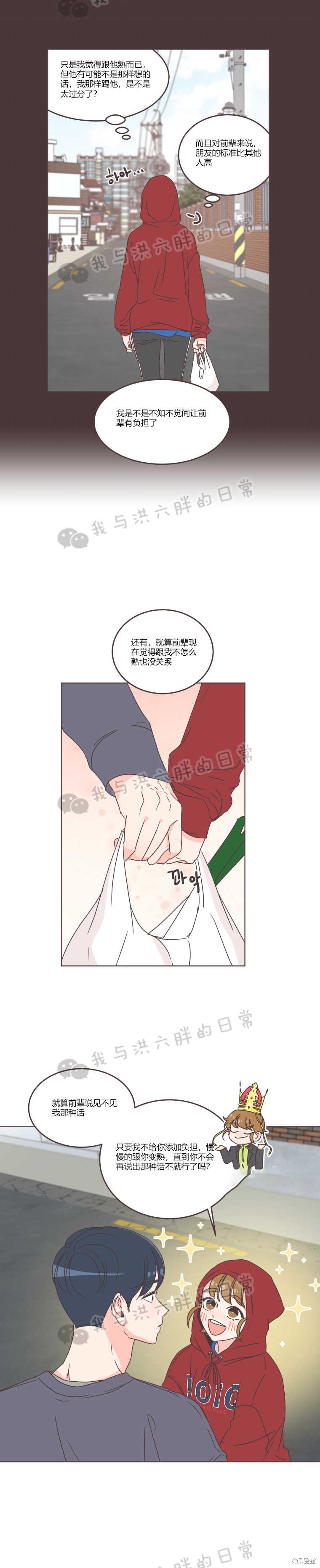 《取向狙击的他》漫画最新章节第29话免费下拉式在线观看章节第【7】张图片