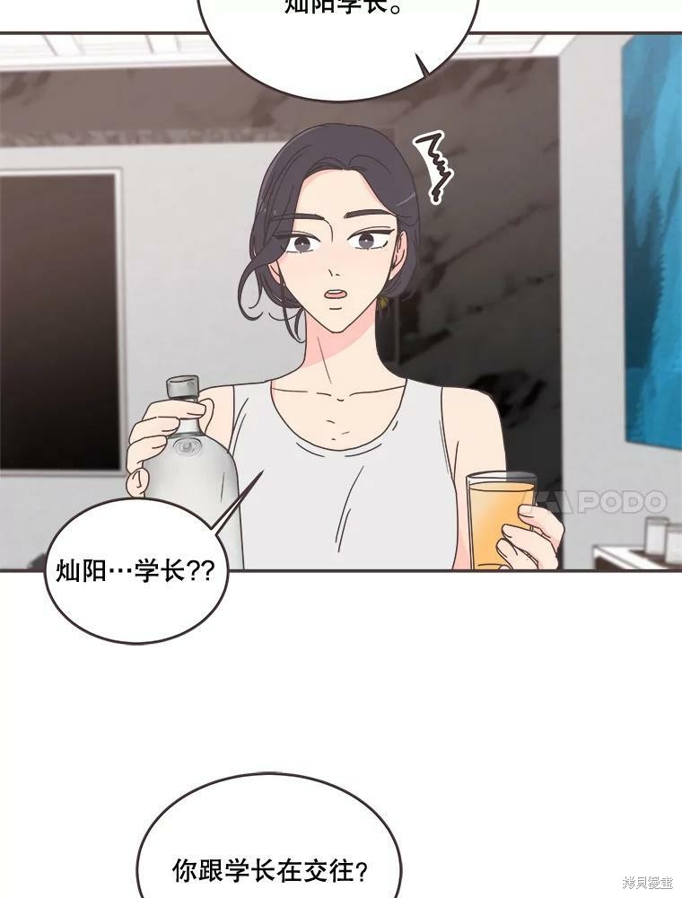 《取向狙击的他》漫画最新章节第95话免费下拉式在线观看章节第【13】张图片