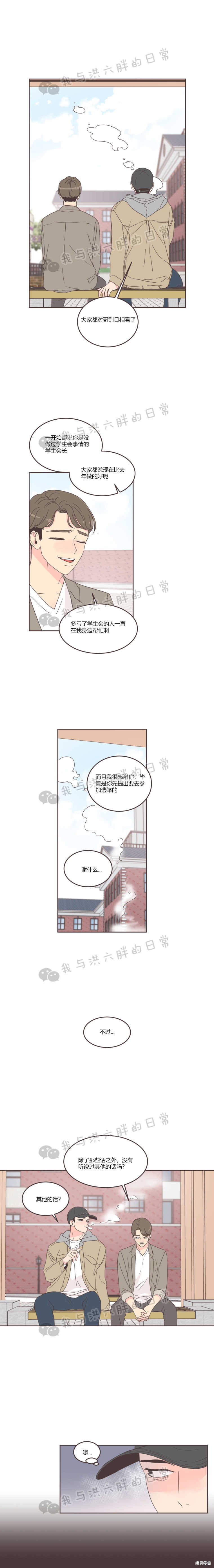 《取向狙击的他》漫画最新章节第26话免费下拉式在线观看章节第【10】张图片