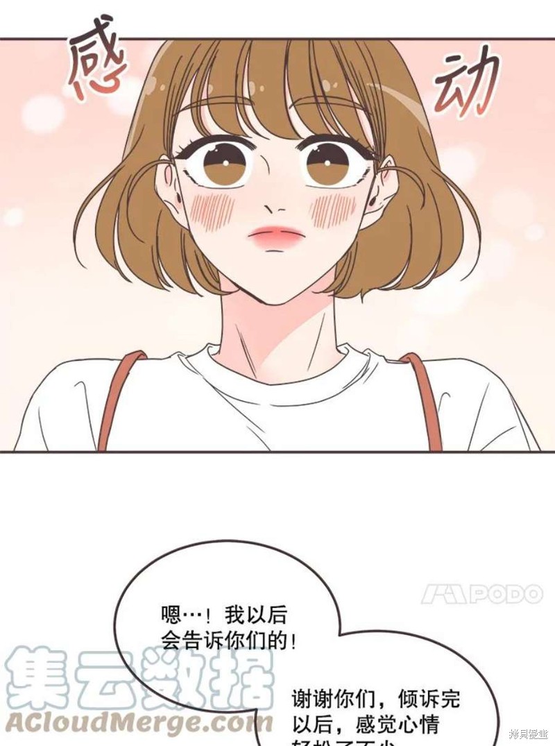 《取向狙击的他》漫画最新章节第138话免费下拉式在线观看章节第【87】张图片