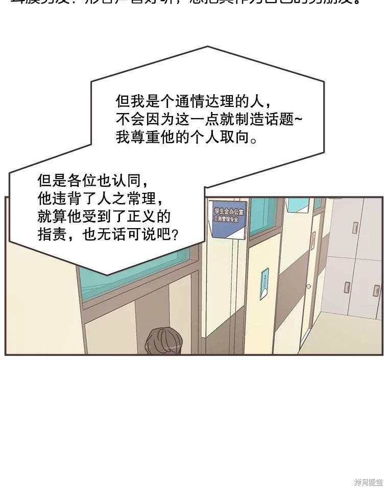 《取向狙击的他》漫画最新章节第107话免费下拉式在线观看章节第【84】张图片