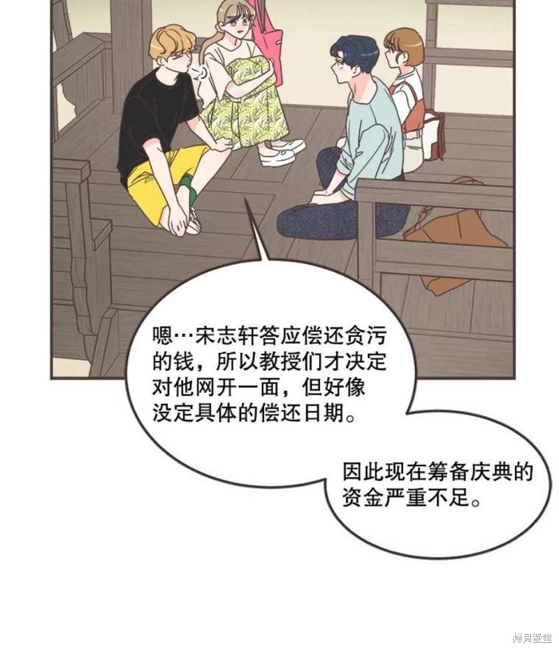 《取向狙击的他》漫画最新章节第136话免费下拉式在线观看章节第【75】张图片