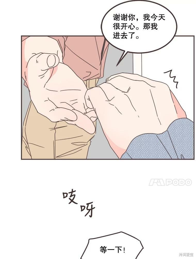 《取向狙击的他》漫画最新章节第98话免费下拉式在线观看章节第【90】张图片