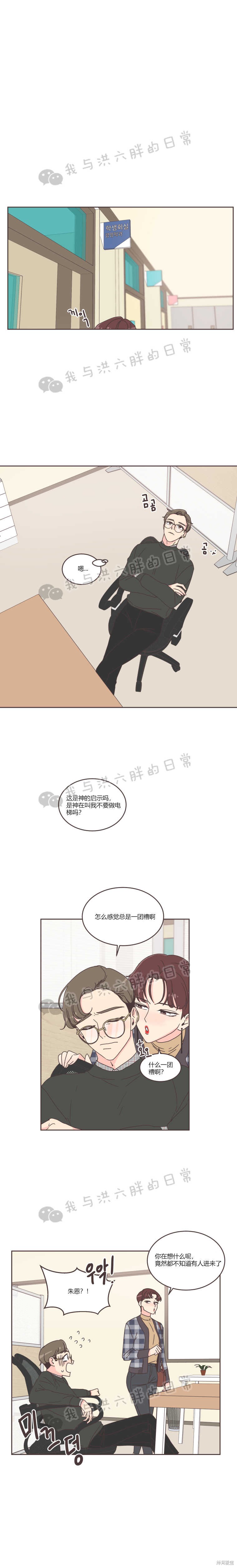 《取向狙击的他》漫画最新章节第35话免费下拉式在线观看章节第【11】张图片