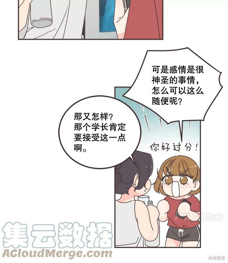 《取向狙击的他》漫画最新章节第95话免费下拉式在线观看章节第【23】张图片