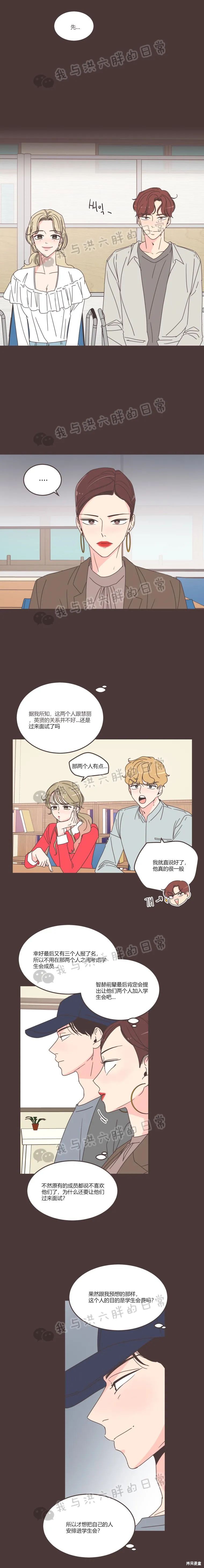 《取向狙击的他》漫画最新章节第88话免费下拉式在线观看章节第【4】张图片