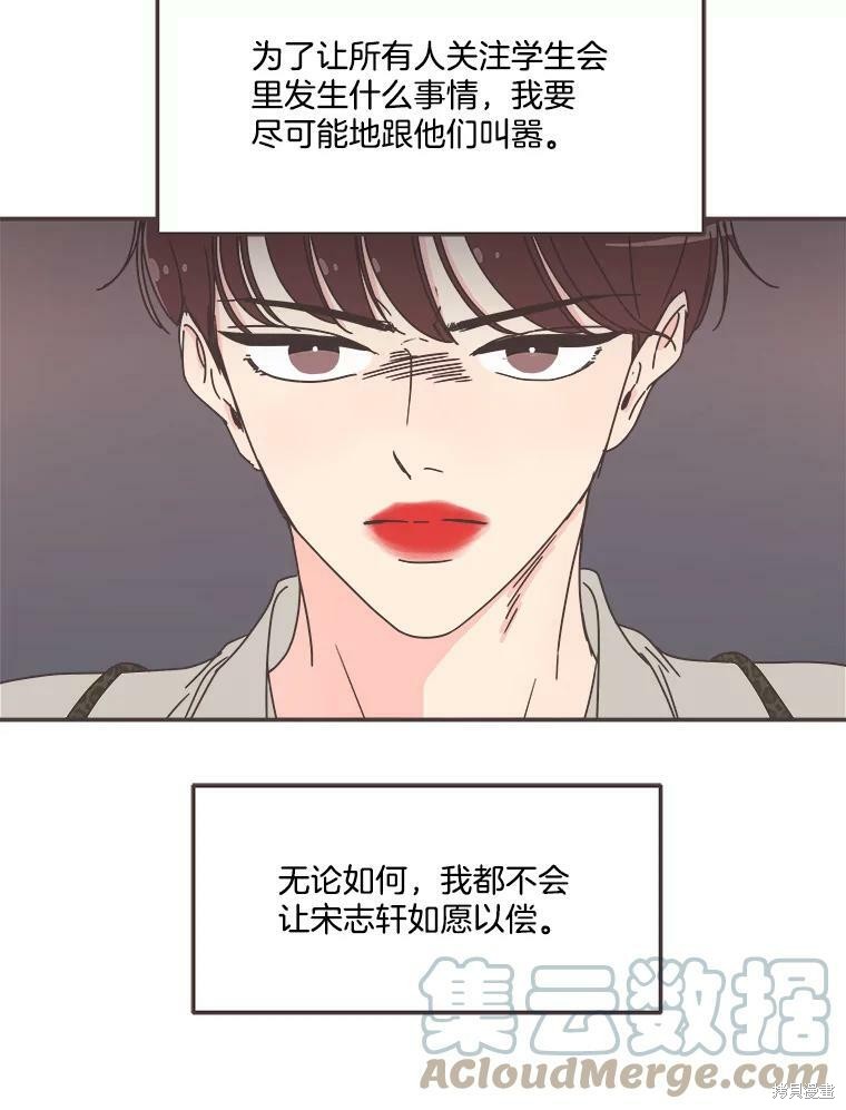 《取向狙击的他》漫画最新章节第113话免费下拉式在线观看章节第【62】张图片