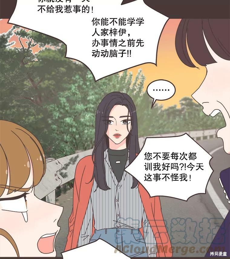 《取向狙击的他》漫画最新章节第91话免费下拉式在线观看章节第【83】张图片