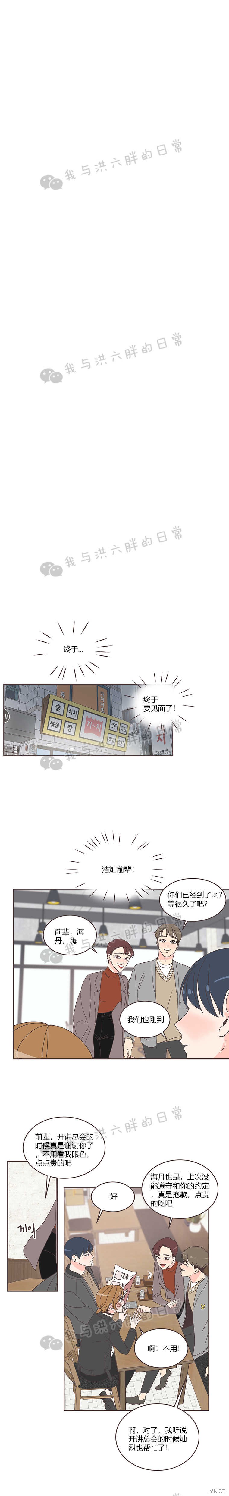 《取向狙击的他》漫画最新章节第14话免费下拉式在线观看章节第【6】张图片