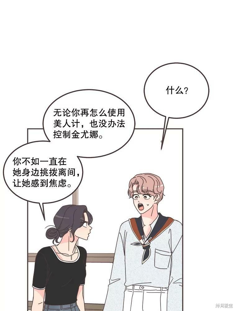 《取向狙击的他》漫画最新章节第119话免费下拉式在线观看章节第【49】张图片