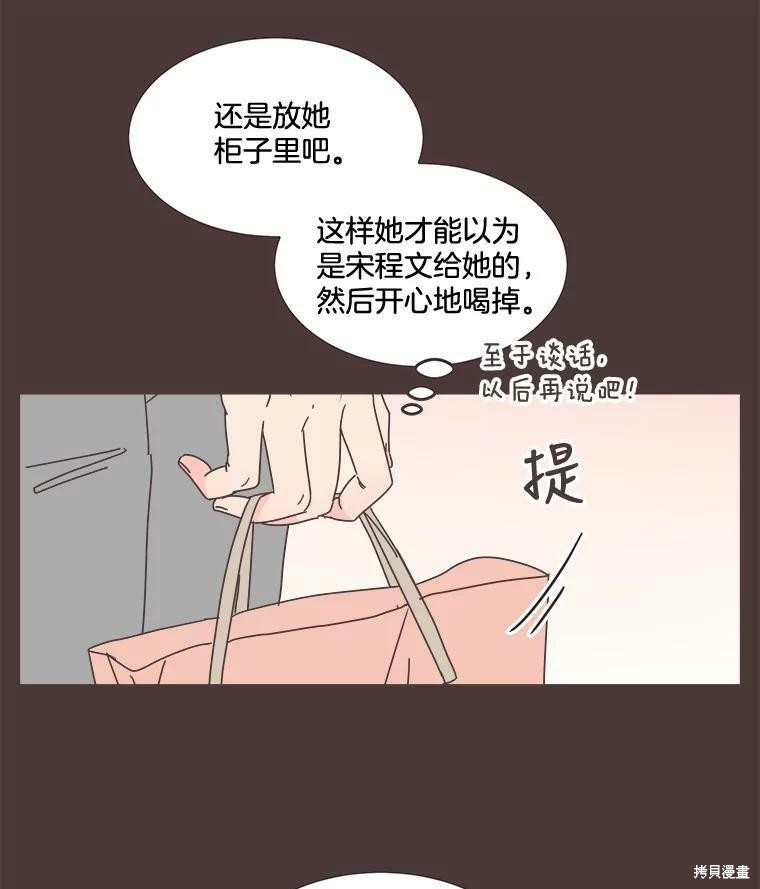 《取向狙击的他》漫画最新章节第93话免费下拉式在线观看章节第【8】张图片