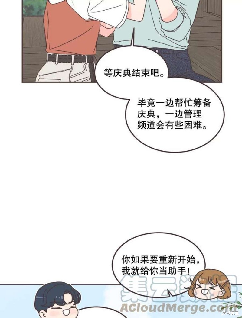 《取向狙击的他》漫画最新章节第136话免费下拉式在线观看章节第【44】张图片