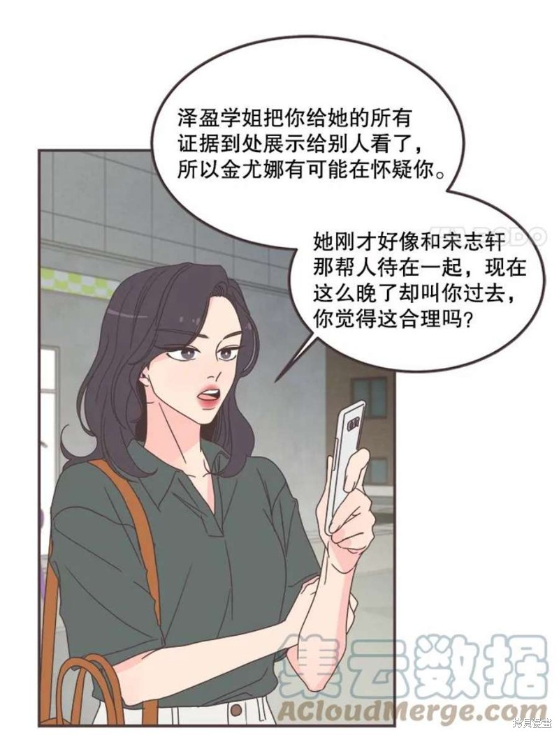 《取向狙击的他》漫画最新章节第128话免费下拉式在线观看章节第【83】张图片