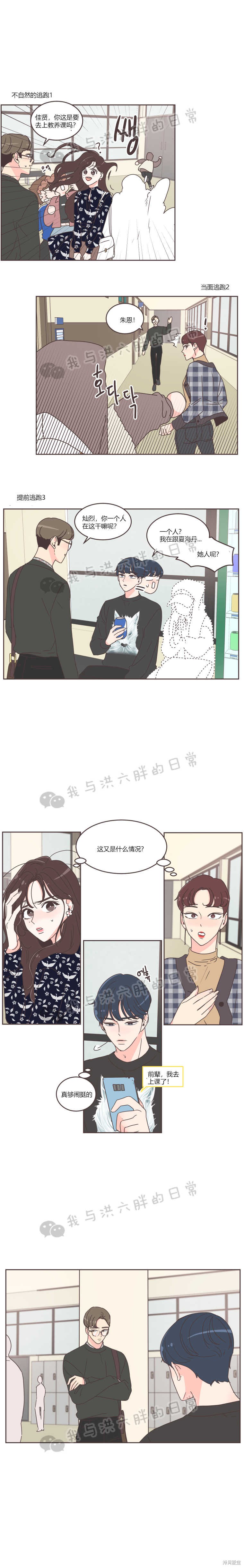 《取向狙击的他》漫画最新章节第35话免费下拉式在线观看章节第【7】张图片