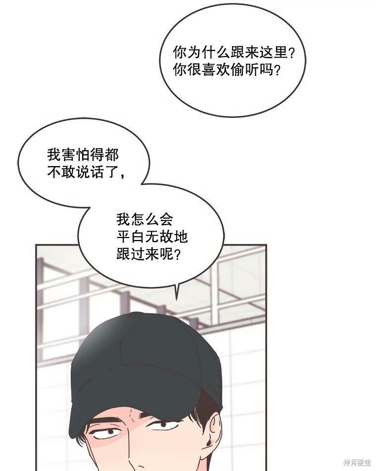 《取向狙击的他》漫画最新章节第110话免费下拉式在线观看章节第【46】张图片