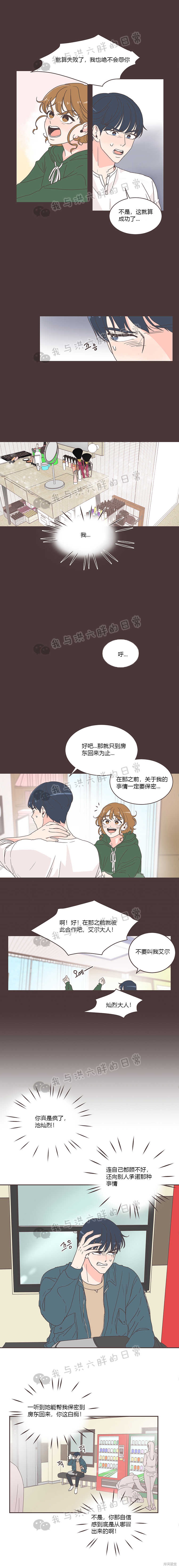 《取向狙击的他》漫画最新章节第5话免费下拉式在线观看章节第【3】张图片