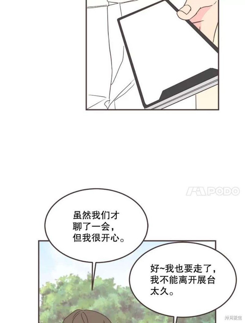 《取向狙击的他》漫画最新章节第142话免费下拉式在线观看章节第【85】张图片