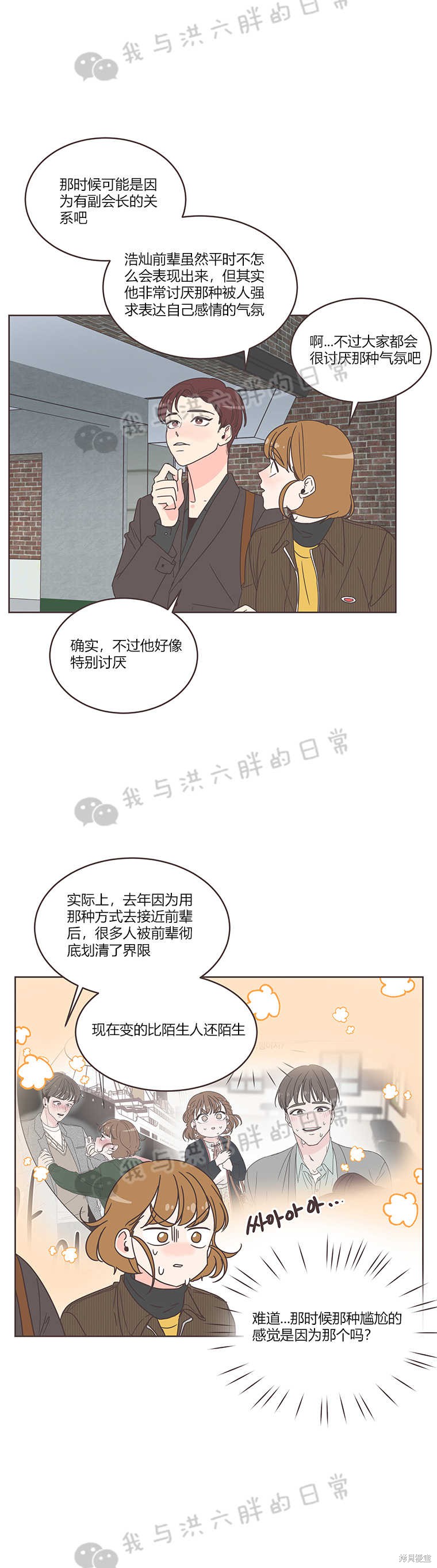 《取向狙击的他》漫画最新章节第10话免费下拉式在线观看章节第【9】张图片