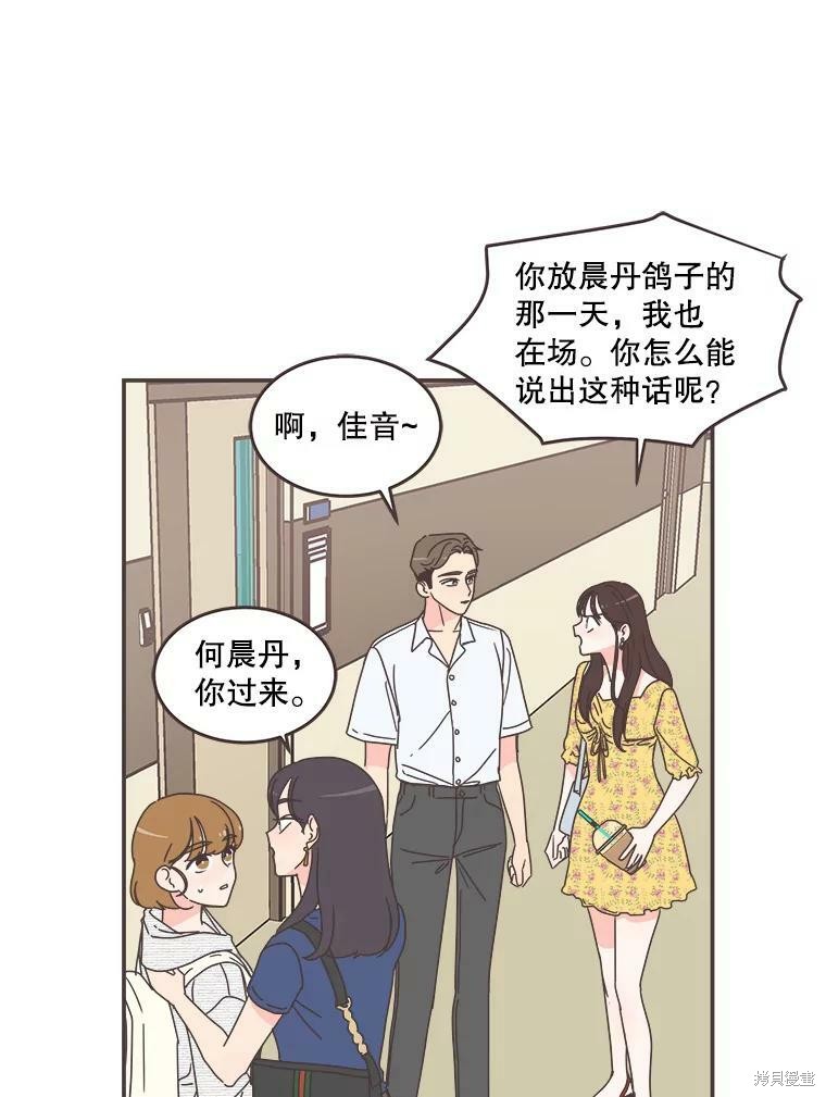 《取向狙击的他》漫画最新章节第107话免费下拉式在线观看章节第【49】张图片