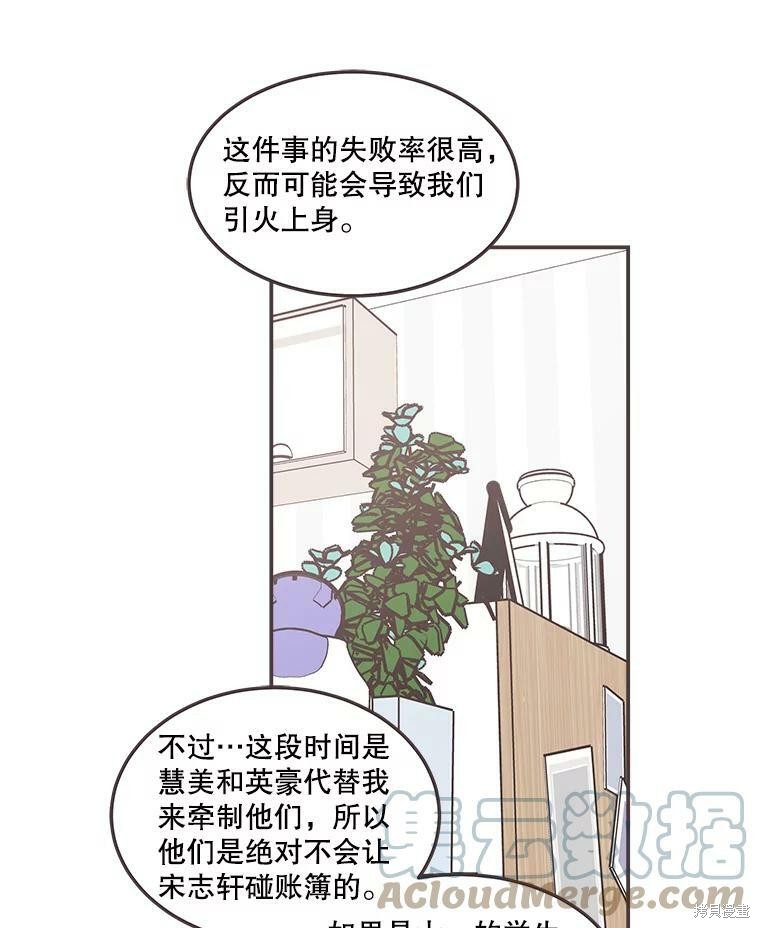 《取向狙击的他》漫画最新章节第114话免费下拉式在线观看章节第【55】张图片