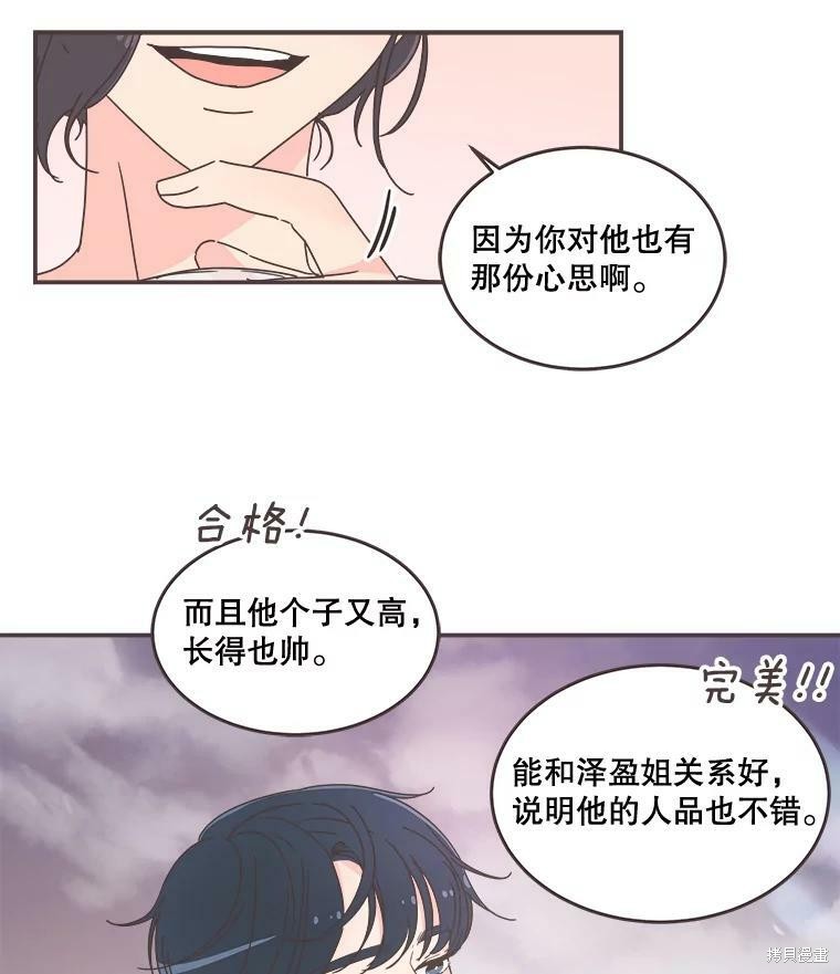 《取向狙击的他》漫画最新章节第95话免费下拉式在线观看章节第【33】张图片