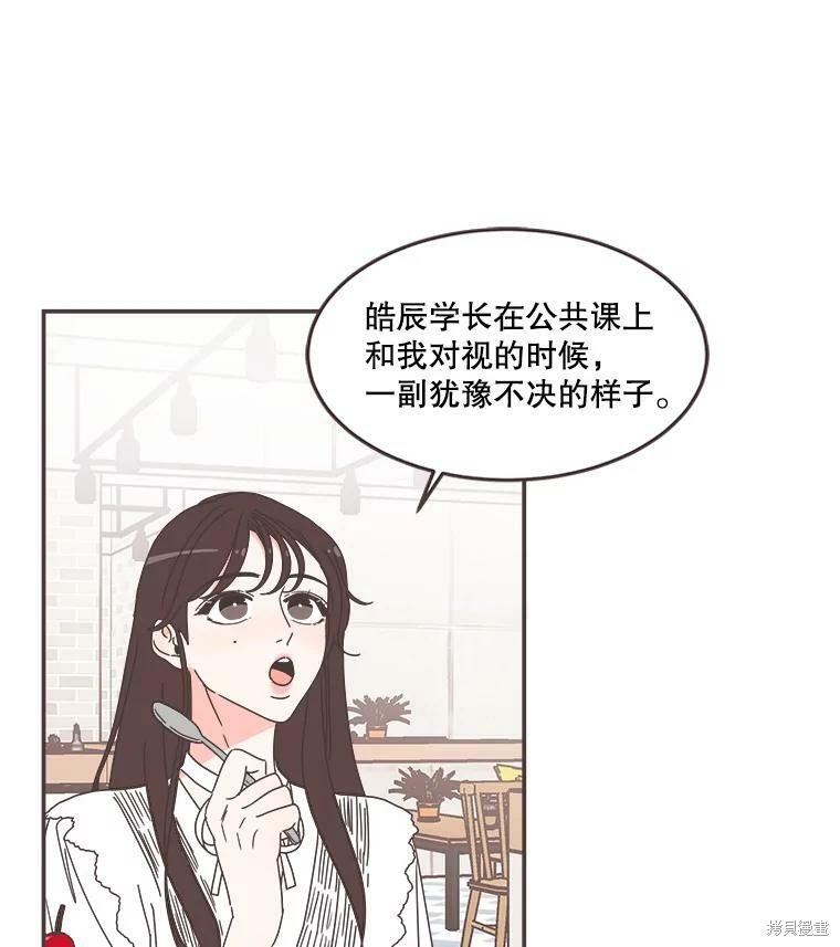 《取向狙击的他》漫画最新章节第104话免费下拉式在线观看章节第【64】张图片