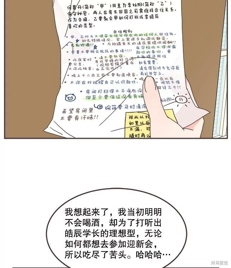 《取向狙击的他》漫画最新章节第103话免费下拉式在线观看章节第【56】张图片