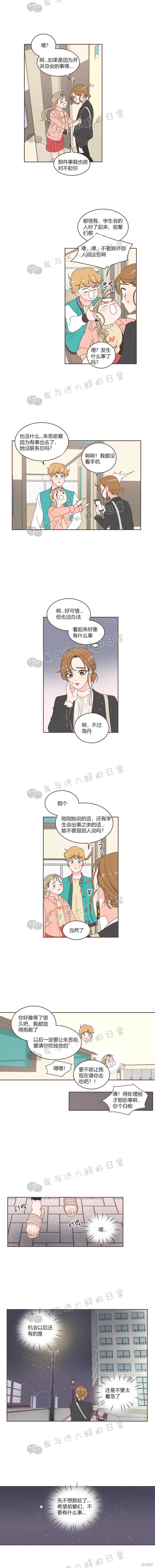 《取向狙击的他》漫画最新章节第13话免费下拉式在线观看章节第【2】张图片