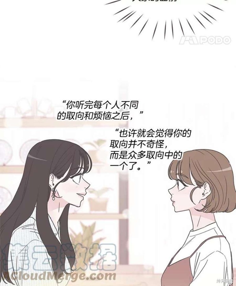 《取向狙击的他》漫画最新章节第140话免费下拉式在线观看章节第【35】张图片