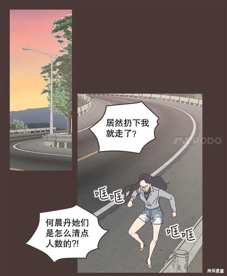 《取向狙击的他》漫画最新章节第91话免费下拉式在线观看章节第【61】张图片