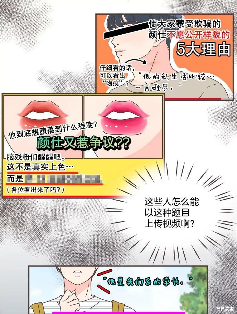 《取向狙击的他》漫画最新章节第111话免费下拉式在线观看章节第【8】张图片