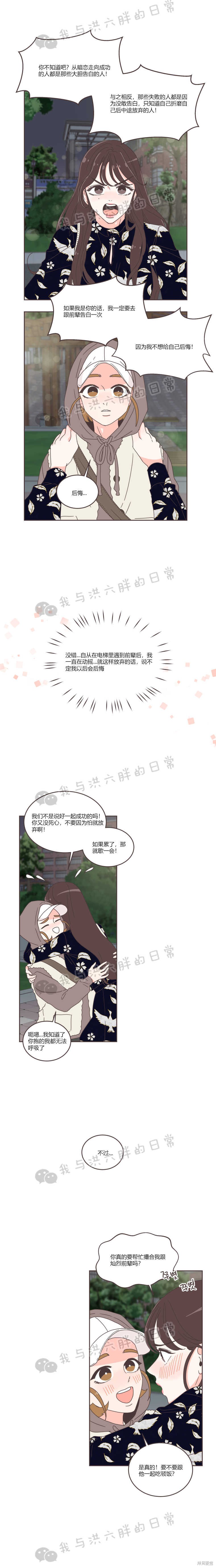 《取向狙击的他》漫画最新章节第36话免费下拉式在线观看章节第【3】张图片