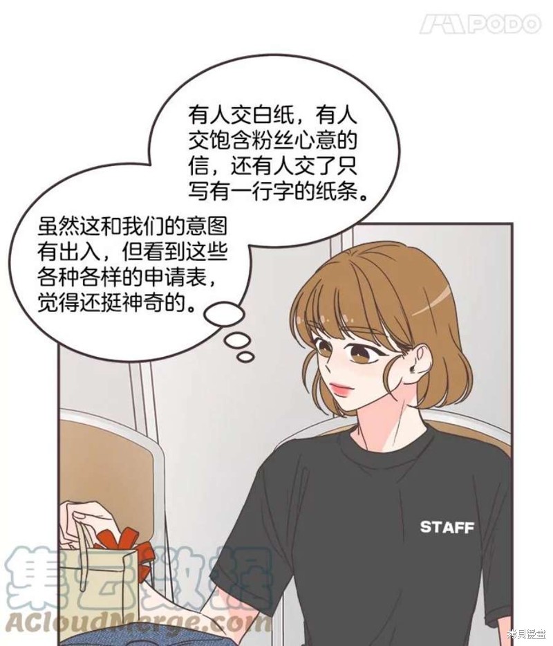 《取向狙击的他》漫画最新章节第140话免费下拉式在线观看章节第【74】张图片