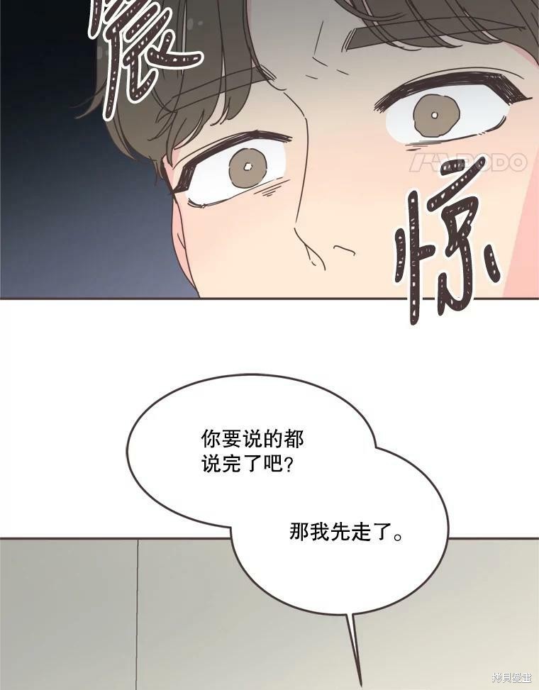 《取向狙击的他》漫画最新章节第101话免费下拉式在线观看章节第【93】张图片