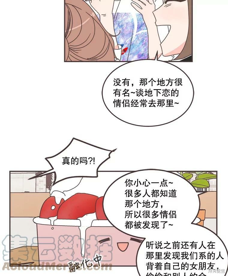 《取向狙击的他》漫画最新章节第104话免费下拉式在线观看章节第【75】张图片