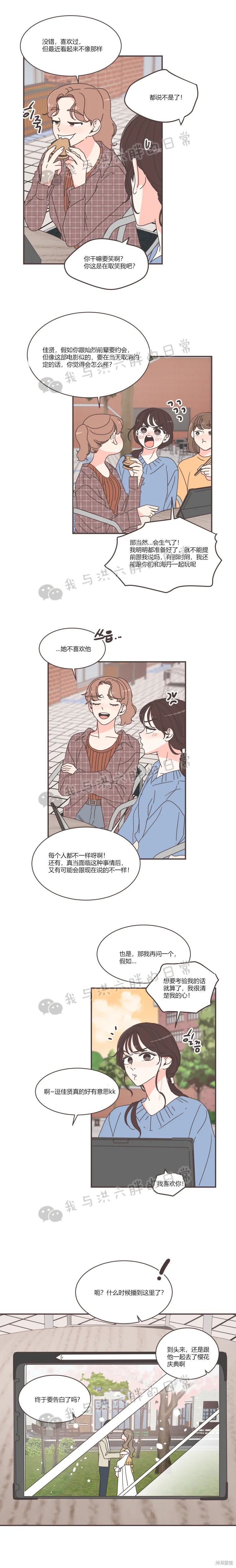 《取向狙击的他》漫画最新章节第79话免费下拉式在线观看章节第【11】张图片