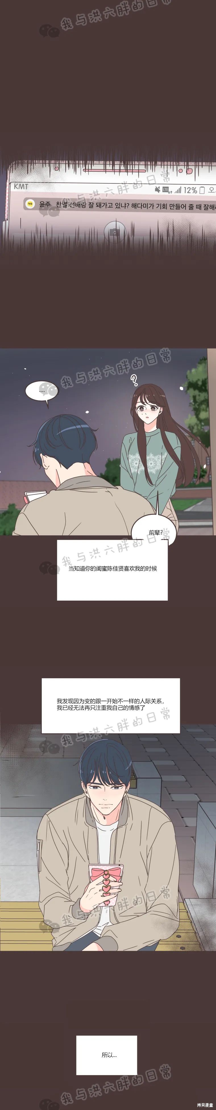 《取向狙击的他》漫画最新章节第55话免费下拉式在线观看章节第【13】张图片