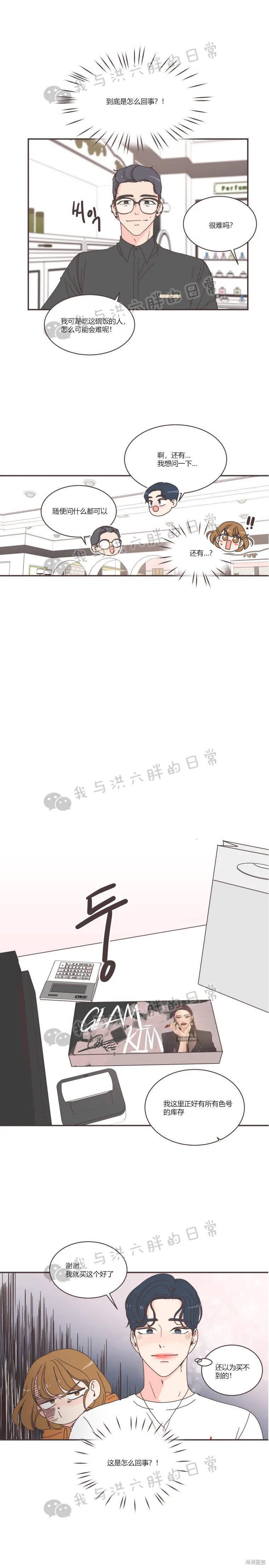 《取向狙击的他》漫画最新章节第76话免费下拉式在线观看章节第【4】张图片