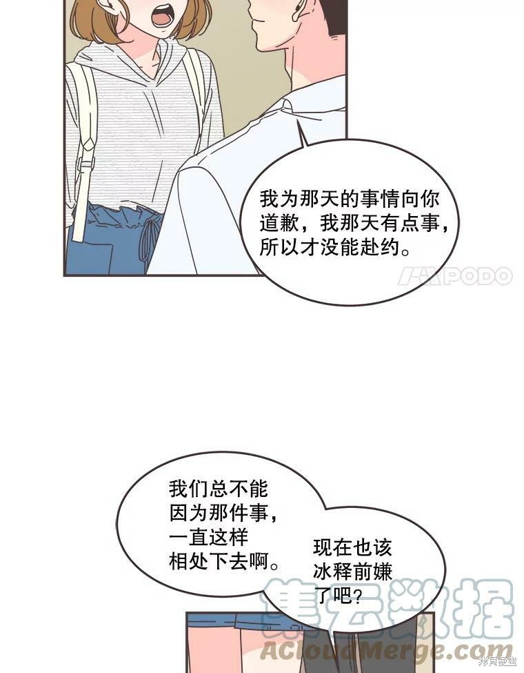 《取向狙击的他》漫画最新章节第107话免费下拉式在线观看章节第【41】张图片