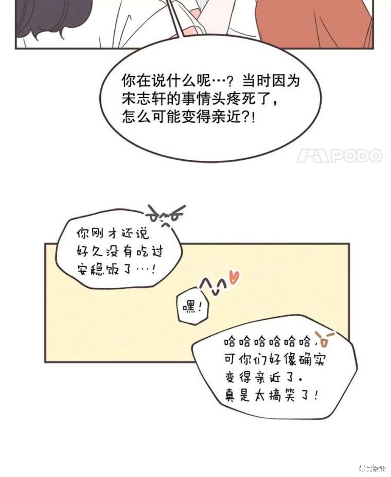 《取向狙击的他》漫画最新章节第138话免费下拉式在线观看章节第【42】张图片