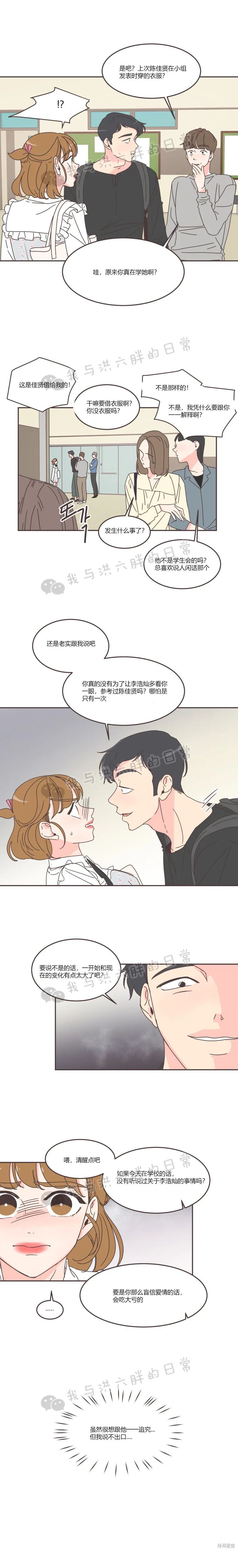 《取向狙击的他》漫画最新章节第66话免费下拉式在线观看章节第【3】张图片