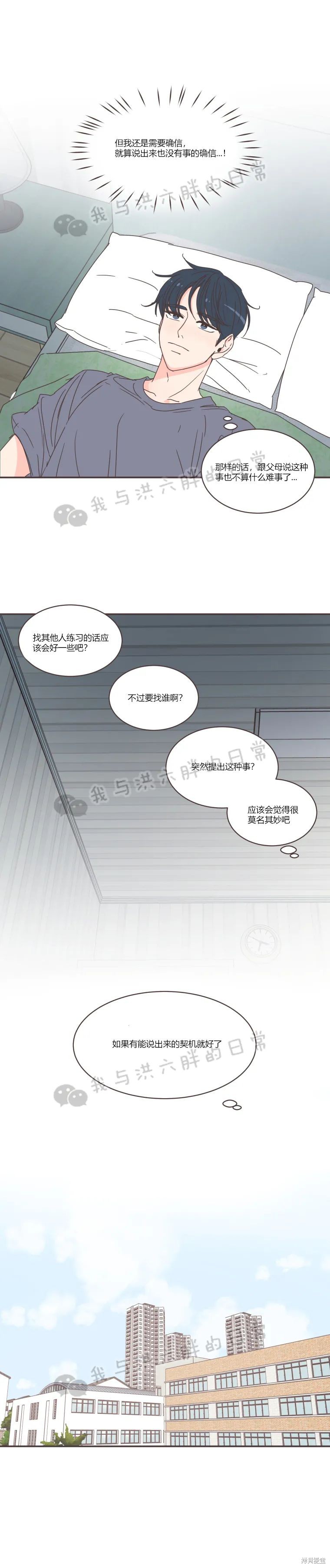 《取向狙击的他》漫画最新章节第71话免费下拉式在线观看章节第【7】张图片